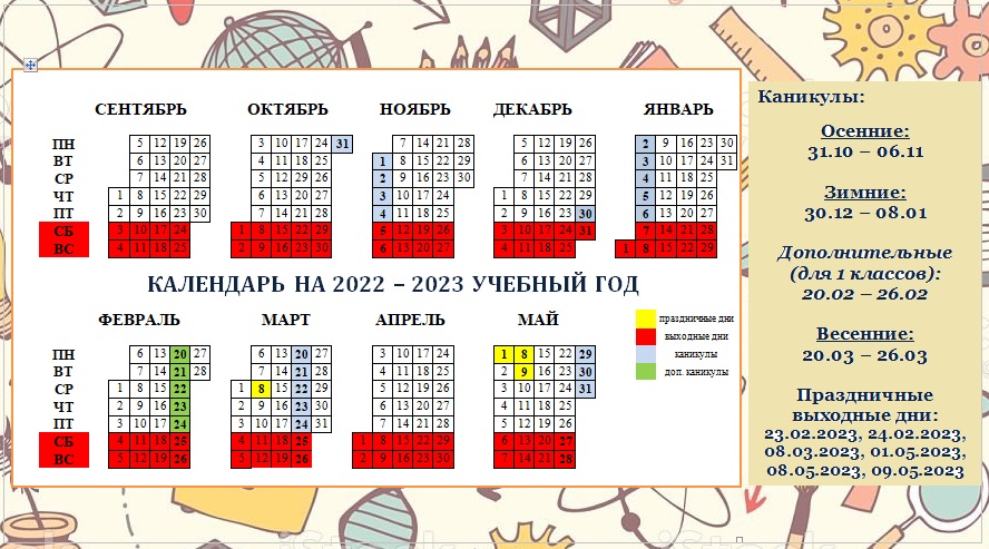 Картинка 2022 2023 учебный год