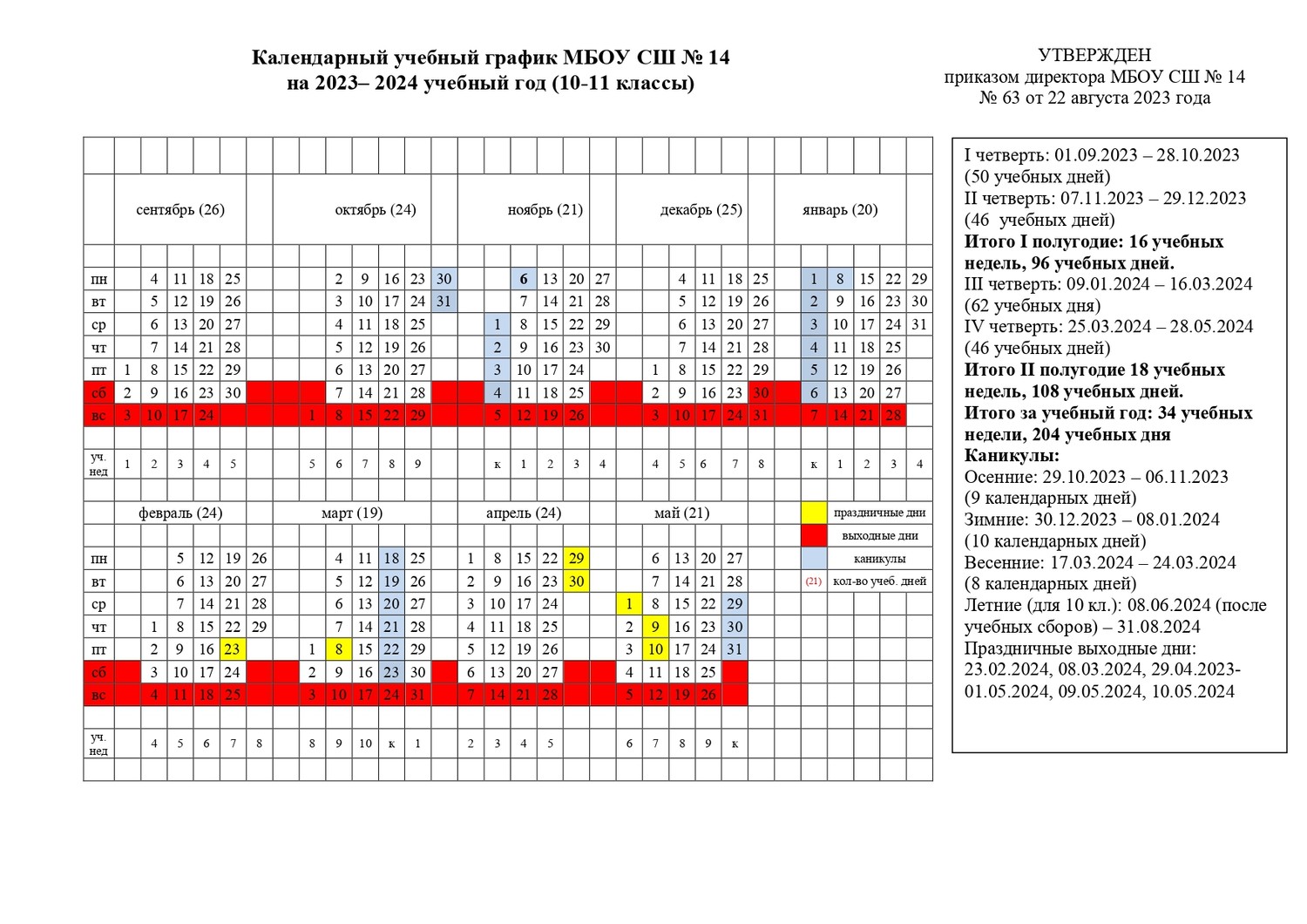 Каникулы в беларуси 2023 2024